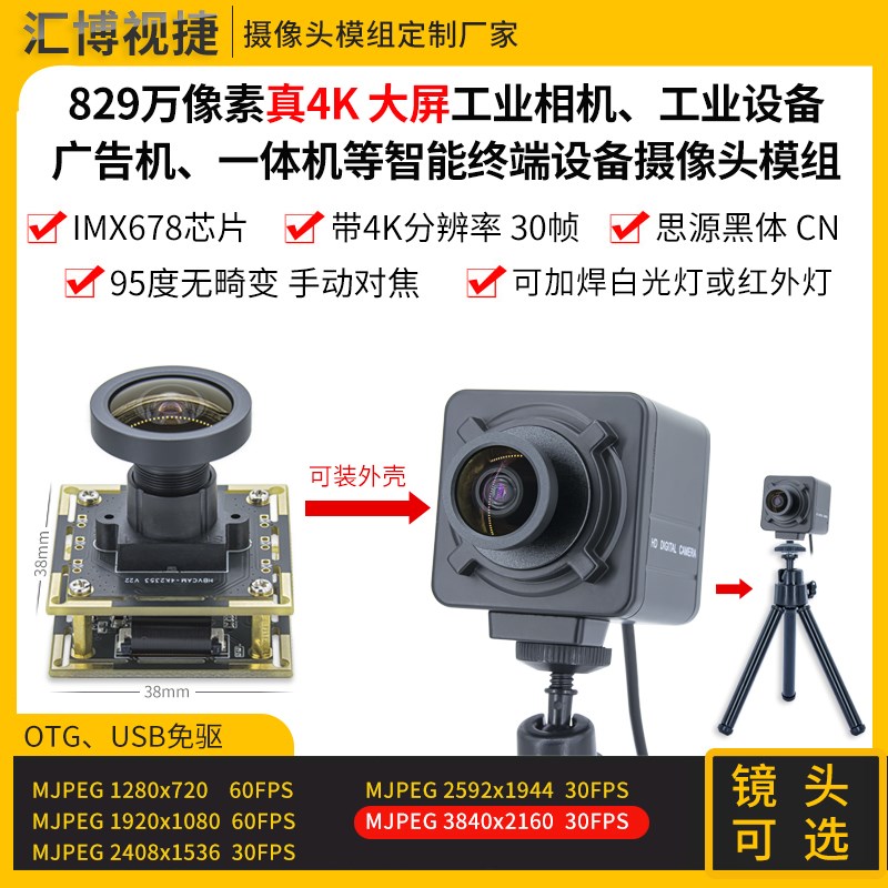 800万像素4K30帧USB摄像头模组工业相机IMX274安卓设备IMX678模块
