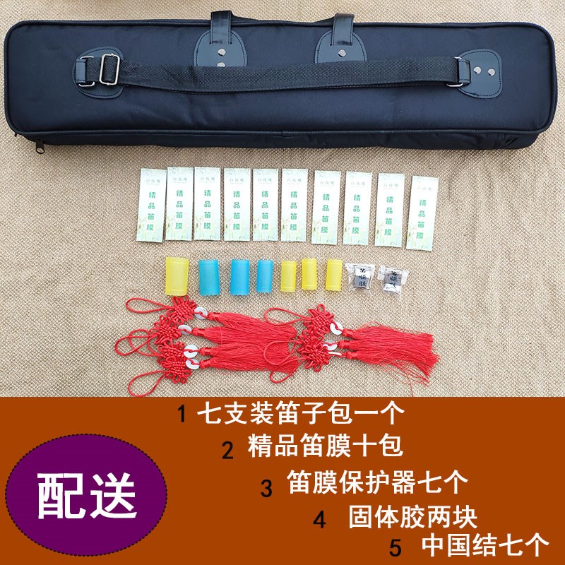 套装七支横笛子苦竹乐器音准高音易吹CDEFG小A降B调演奏送10笛膜
