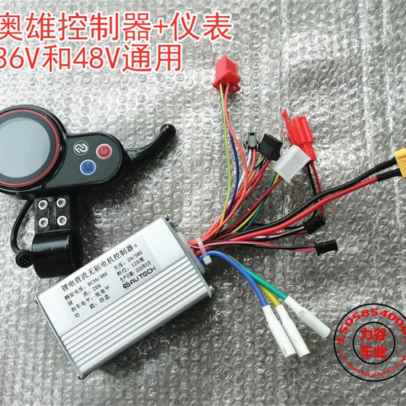 自行车奥雄电动滑板控制器调速器液晶屏幕仪表加速器36v48v NJAX