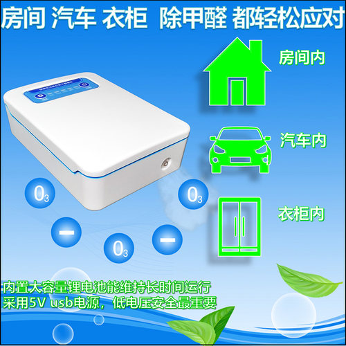 口罩消毒除臭机 微型便携臭氧发生器甲流 大容量锂电池用房间汽车