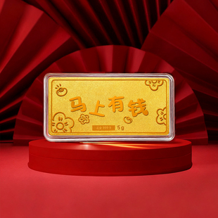 环冠【马上有钱】马年黄金投资收藏金条金砖1g5g金牌金片足金999