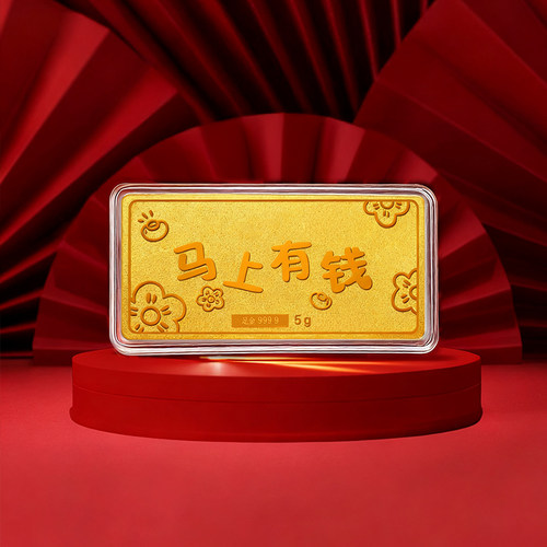 环冠【马上有钱】马年黄金投资收藏金条金砖1g5g金牌金片足金999