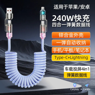 240w四合一弹簧香薰快充线2米加长适用于苹果安卓typec数据线
