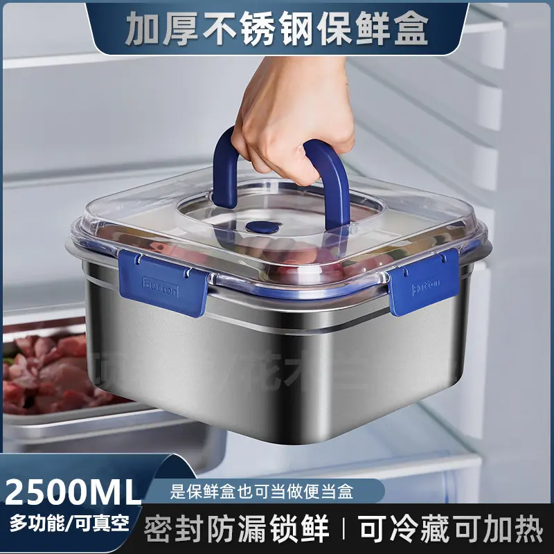 2500ML不锈钢保鲜盒密封收纳