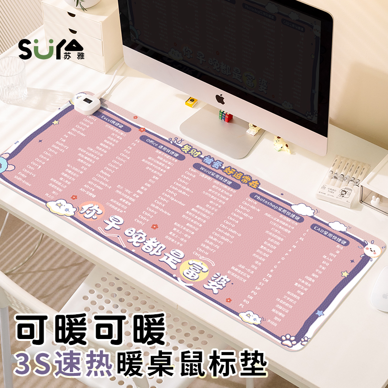 加热鼠标垫快捷键大全办公室桌面发热暖手暖桌垫超大耐脏电脑垫子