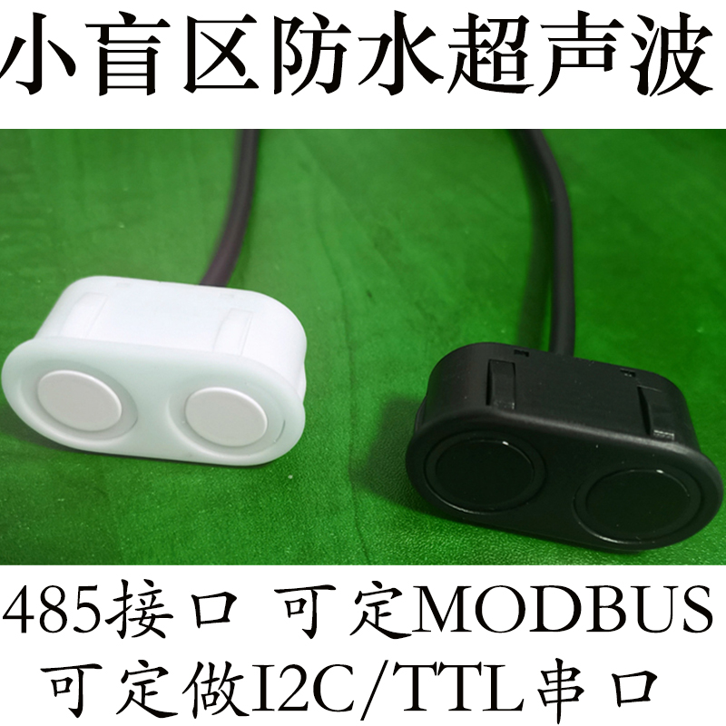 IP67防水型超声波测距模块 传感器 超声波模块KS104 封装版KS103