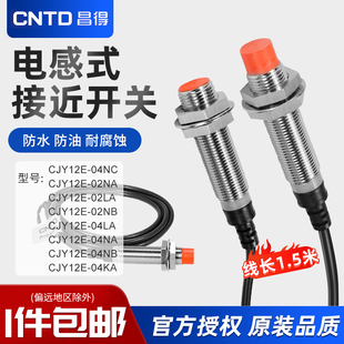 傳感器04NA二線M12三線感應限位NPN常開 昌得接近開關CJY12E電感式
