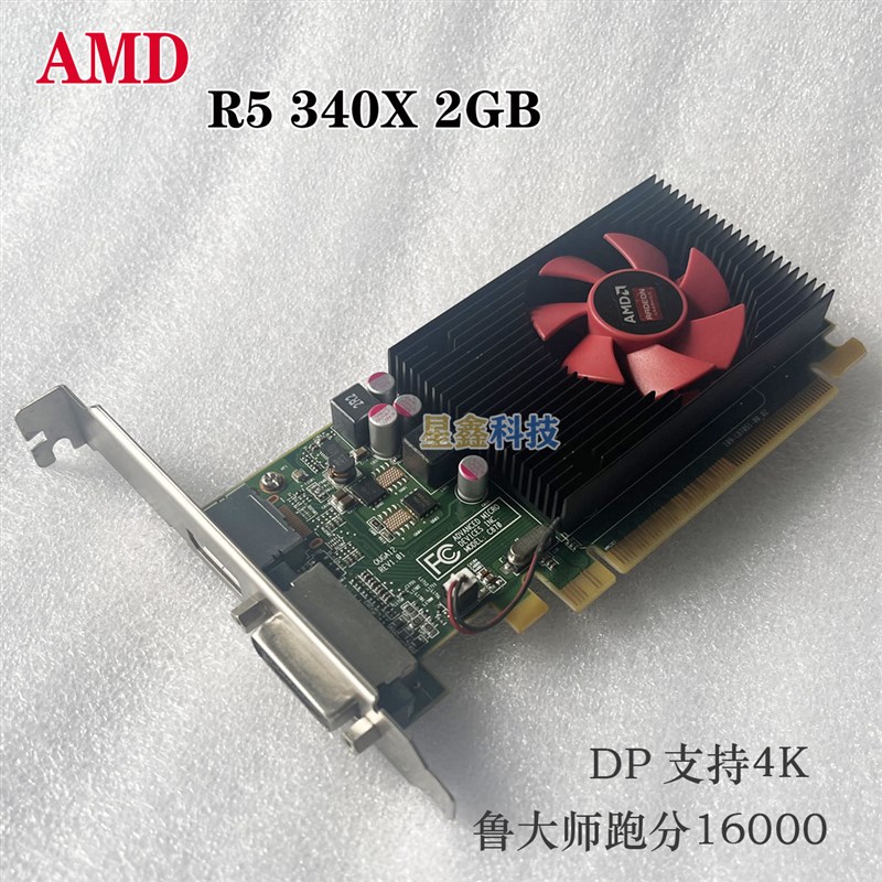 戴尔AMD radeon R5 340X 显卡2GB 独立显卡  大小机箱 DP 4K 60HZ