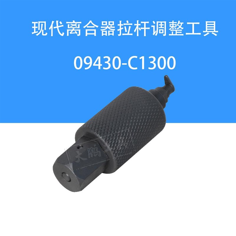 适用于现代起亚摩比斯离合器磨损补偿调整工具09430C1300变速箱