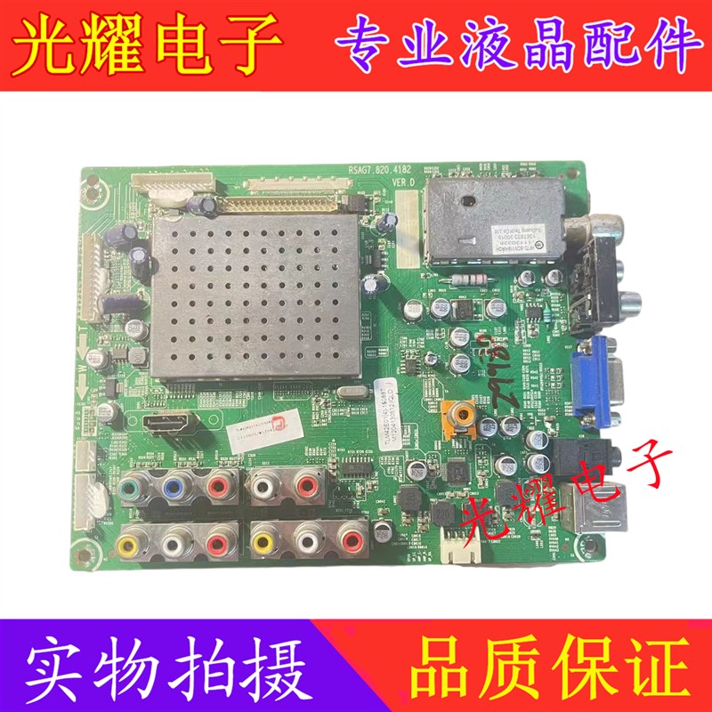 原装海信TLM42E01(4) TLM46V66C主板RSAG7.820.4182 屏V420H2-L06