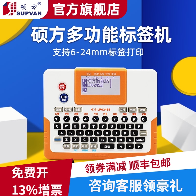 硕方lp6245C/E固定资产标签机手持便携连续切割标签机连接电脑打