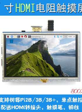 5寸树莓派HDMI 触摸屏Raspberry Pi 3B+/4B液晶显示屏LCD 显示器