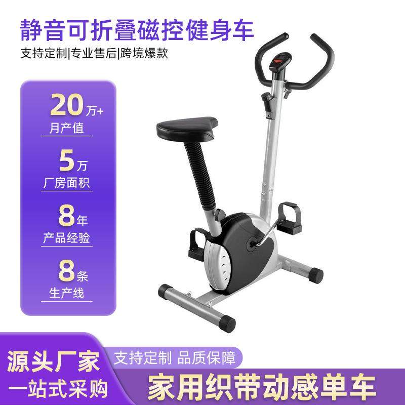 健身车家用动感单车磁控式室内静音车脚踏运动自行车织带车