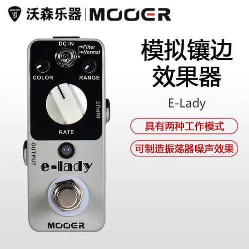 MOOER魔耳 MFL2镶边效果器 E-lady 电吉他经典镶边模拟单块效果器