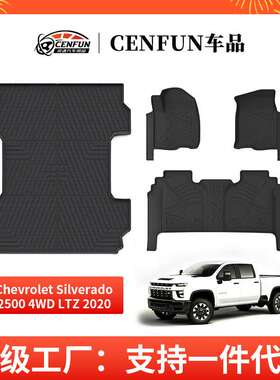 适用美系皮卡后斗垫脚垫Chevrolet Silverado 2500 4WD LTZ 2020