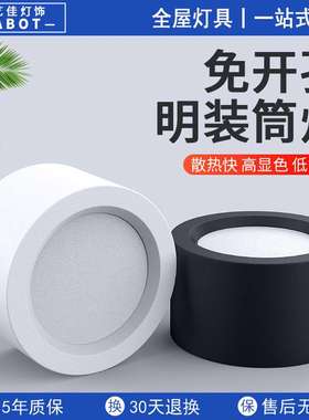 明装筒灯圆形led店铺商用黑色4寸5寸6寸12W18W大功率免开孔天花灯