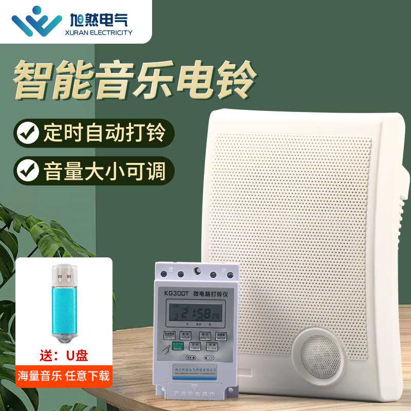 厂家供应智能音乐电铃学校上下学音乐打铃仪全自动定时打铃器