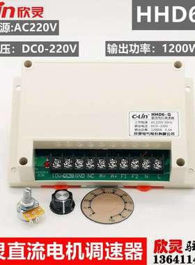 欣灵直流电机调速器 HHD6-G 1200W 5.5A DC0-220V大功率 AC220V