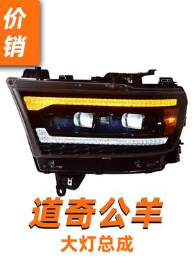 专用于道奇公羊大灯总成19款ram1500改装LED透镜流水转向日行灯