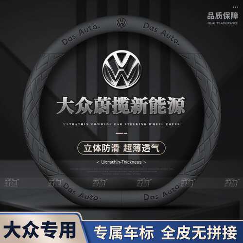 适用大众蔚揽新能源方向盘套19款超薄透气四季免缝纳帕把套