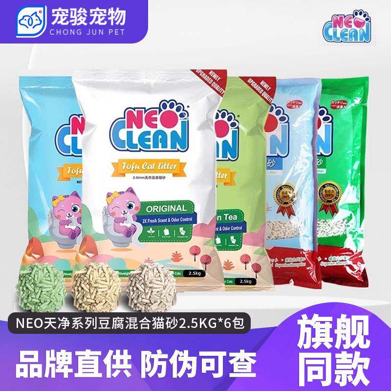NEO天净豆腐猫砂低尘20公斤原味绿茶混合猫沙植物豆腐猫砂