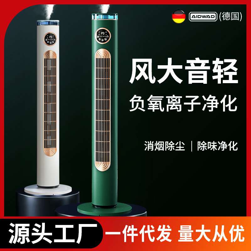 厂家直销塔扇无叶风扇电风扇落地扇无叶卧室静音立式循环摇头客厅
