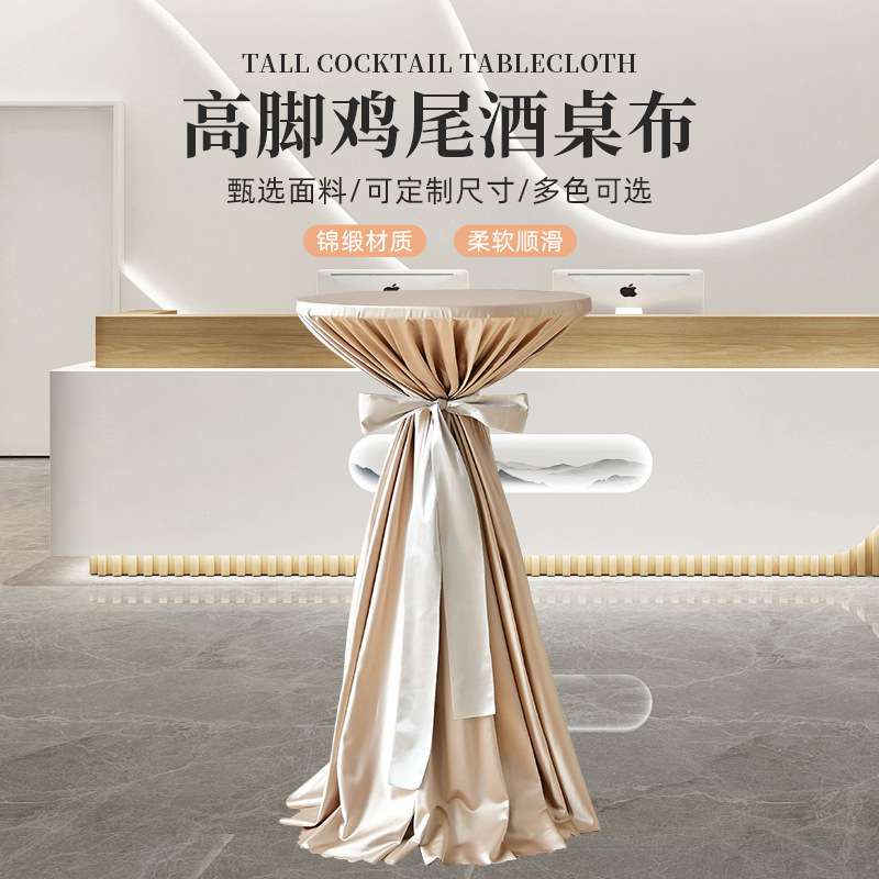 锦缎条吧桌布高脚鸡尾酒装饰布酒会吧台婚礼飘带桌布展会高级
