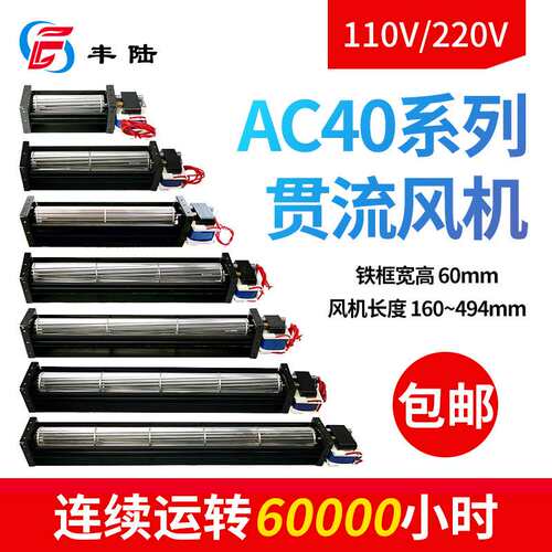 上海丰陆FLE40420A22 AC220V交流横流风机 尺寸60*494mm冷暖风扇
