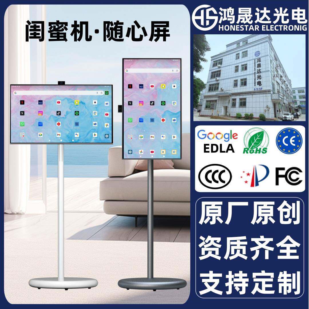 27英寸闺蜜机随心屏广告机移动电视户外立式智慧屏展示触摸直播机