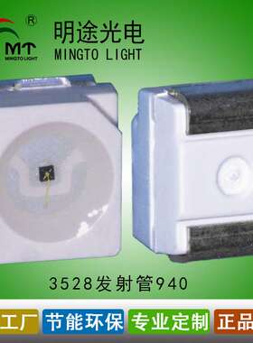 供应3528红外led发射管940nm 贴片LED3528红外发射905NM850NM发射