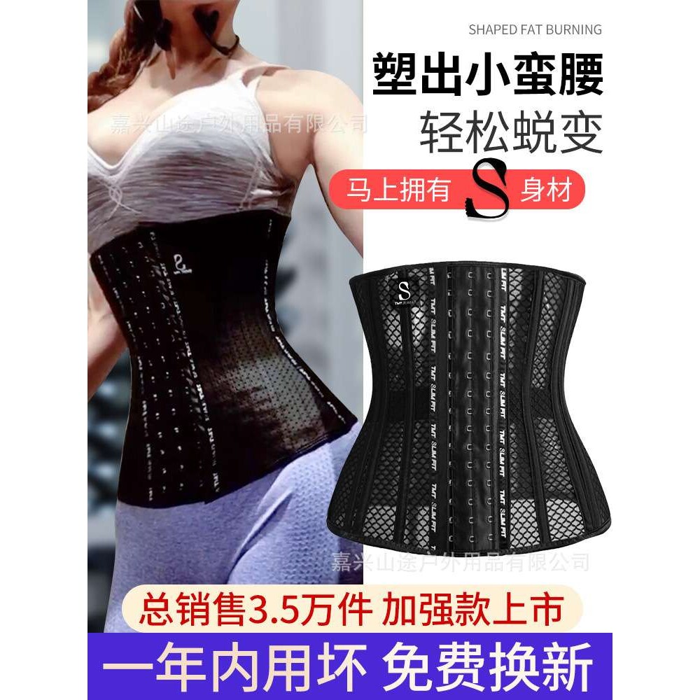 束腰带运动束腹带收腹带运动健身腰带25骨透气女护腰腰封塑腰带