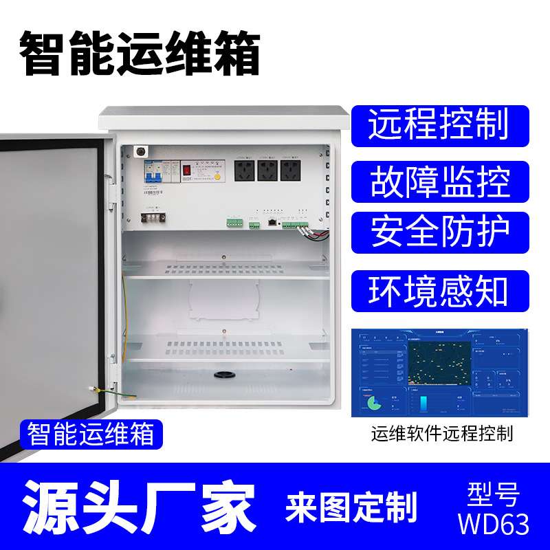智能监控运维机箱不锈钢视频配电交通通信防护箱前端监护抱杆厂家