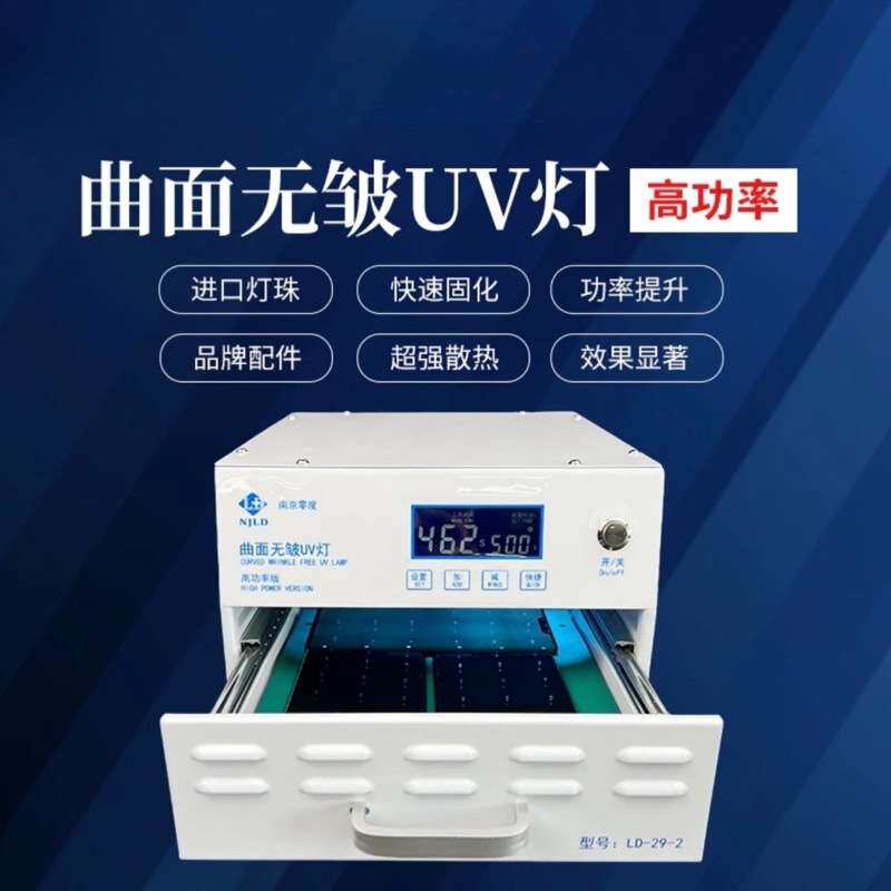 厂家直销UV固化灯 曲面柔性屏屏oca光学胶无影胶紫外线固化