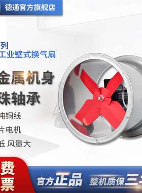 Deton德通风机圆形工业壁式换气扇14寸排气扇大通风机DF3.5B-4