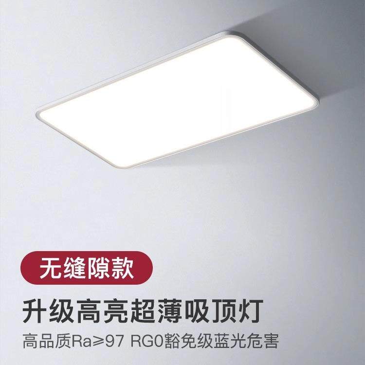 吸顶灯客厅主灯简约现代长方形家用大气全光谱超薄无缝隙卧室灯具