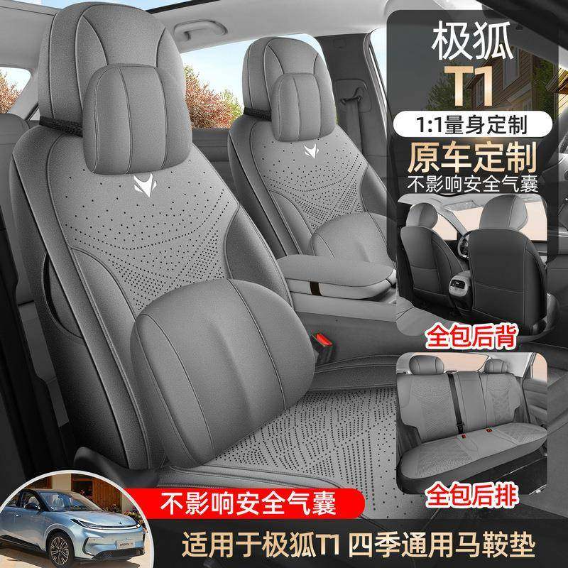 新款专车专用极狐T1马鞍垫翻毛皮汽车座垫座椅套四季厂家