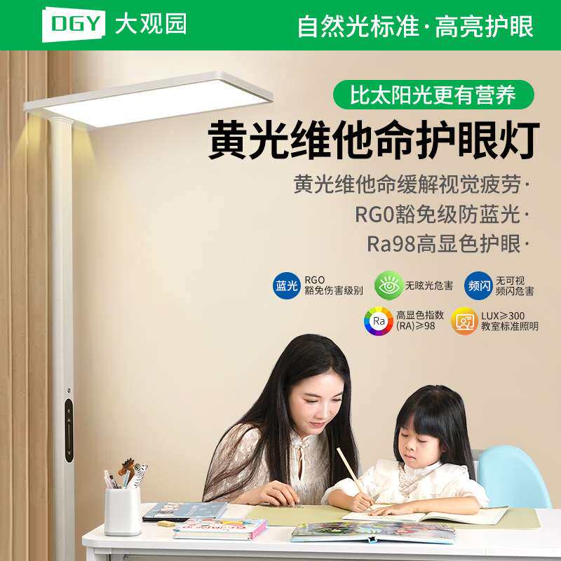 大观园全光谱立式护眼落地灯学生学习灯儿童房书房钢琴大路灯690L
