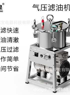 韩皇QY210气压过滤机食用油清油机芝麻过滤机