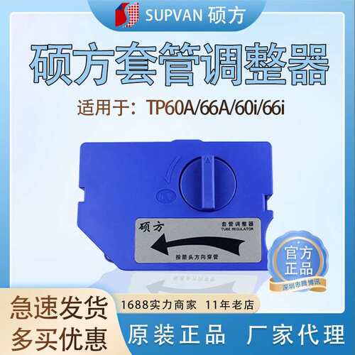 硕方线号机零配件TP60/66i//70/76i/80/86套管调整器号码管夹持器