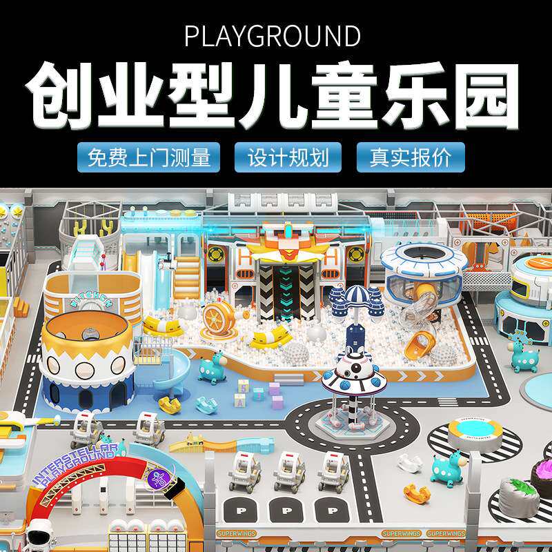 闯关设计一站式供应创业扶持淘气堡儿童乐园滑梯设备源头厂家直销
