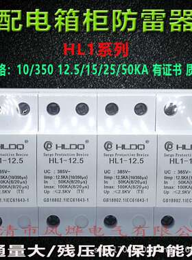 沪雷T1一级电源浪涌避防雷保护器HL1-12.5KA配电箱柜加油站10/350