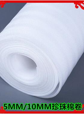 现货10mm珍珠棉卷5mm泡沫棉白色防震发泡珍珠棉源头厂家珍珠棉板