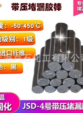 JS4号#带压堵漏胶棒TXY注胶黑色铜丝密封注剂高温蒸汽烘缸罐