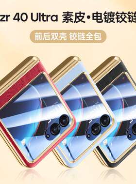 适用moto Razr40Ultra电镀链条保护套Razr40Ultra防摔素皮壳膜