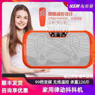 海斯曼直销甩脂机遥控美体健身全身震动懒人暴汗运动甩肉抖抖机