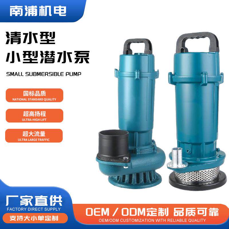 潜水泵家用220V抽水机高扬程抽水泵农用泵淋菜泵小型潜水泵