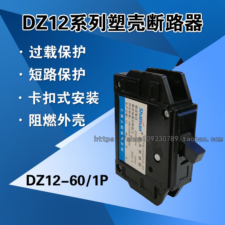厂家直销上海人民 老型塑壳断路器DZ12-60/1P单极家用空气开关