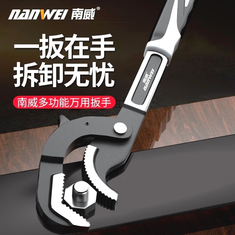 德国进口南威万能扳手工具套装多功能卫浴扳手万用管钳快速大开口