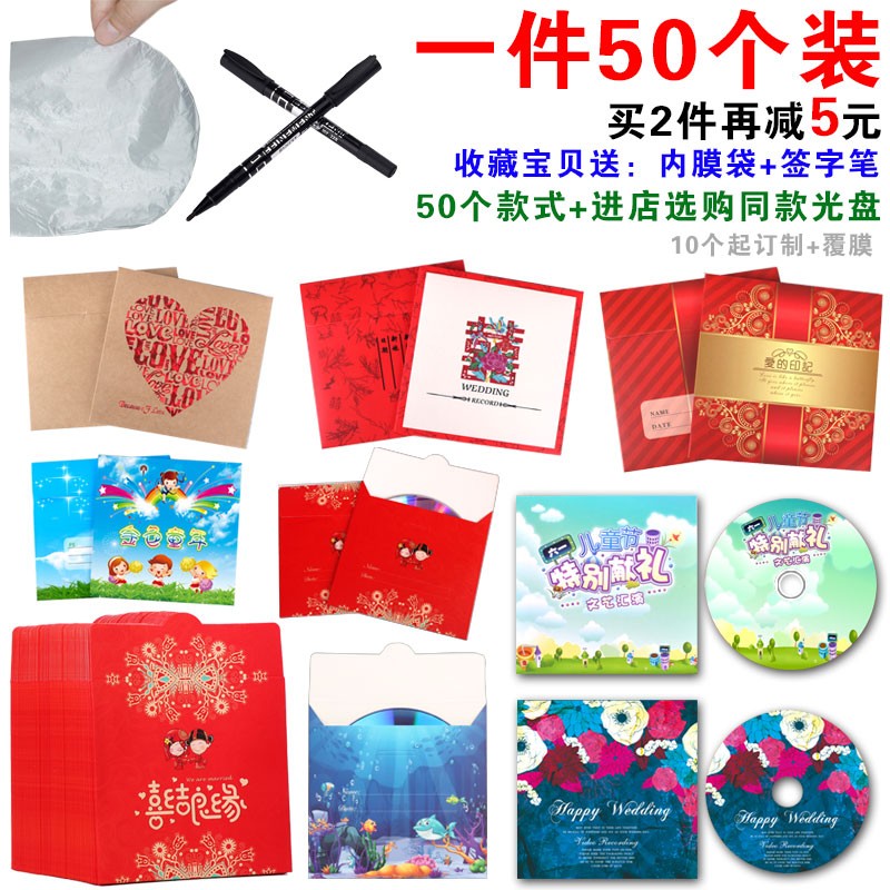婚庆光盘盒结婚录像外包装光盘纸袋DVD光碟纸壳封套定制定做50个