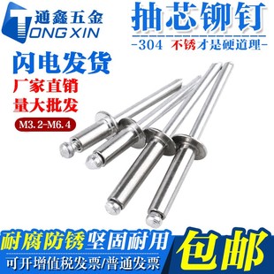 潢 M3.2M4M5M6.4 304不锈钢抽芯铆钉 拉铆钉圆头拉钉卯钉抽心装